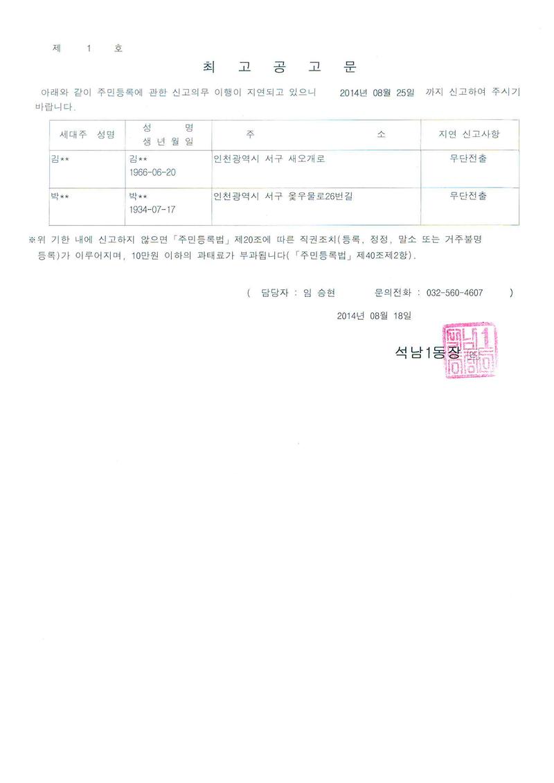 최고공고문(2014.08.18).jpg 이미지