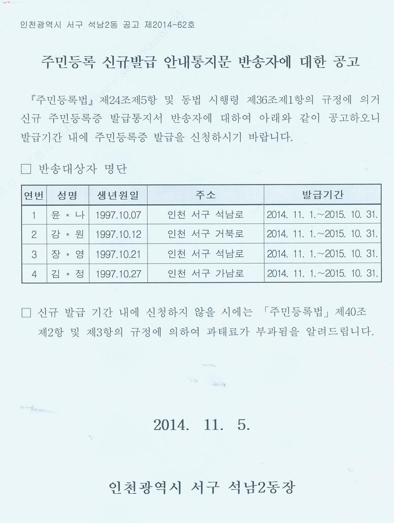 주민등록 신규발급 안내통지문 반송자에 대한 공고 10월생.jpg 이미지