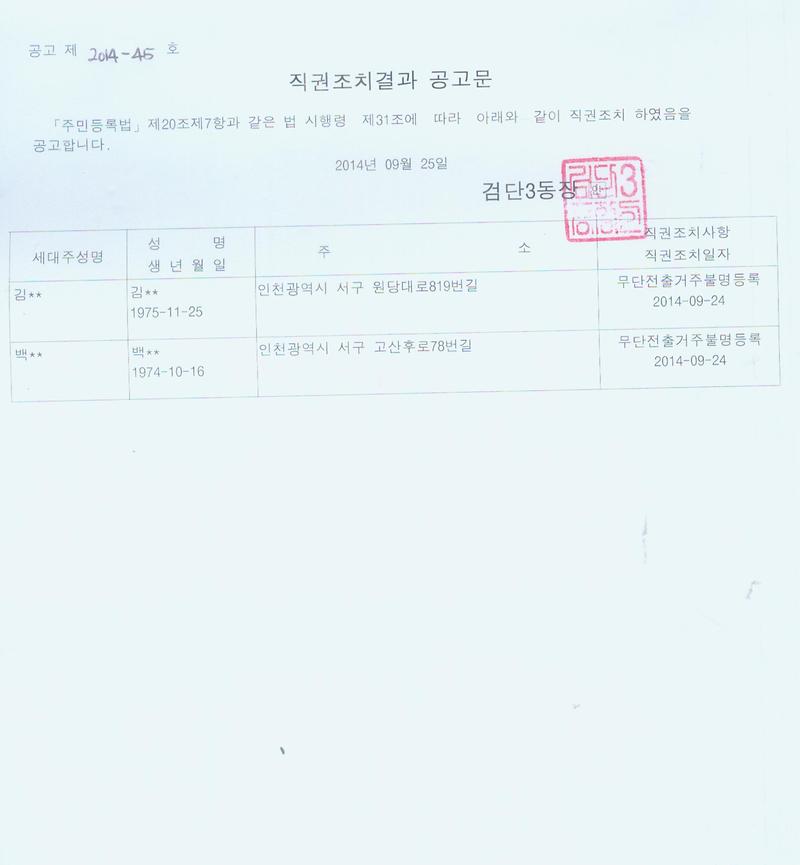 직권조치공고문.jpg 이미지