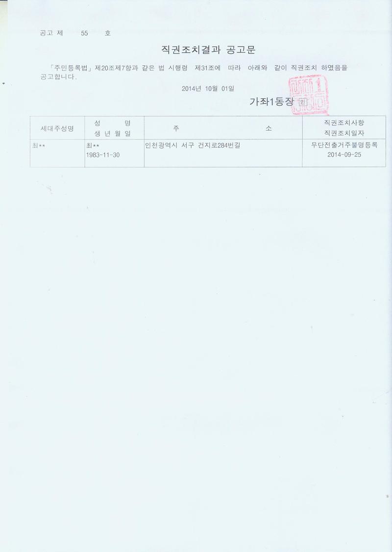 직권조치결과 공고문.jpg 이미지