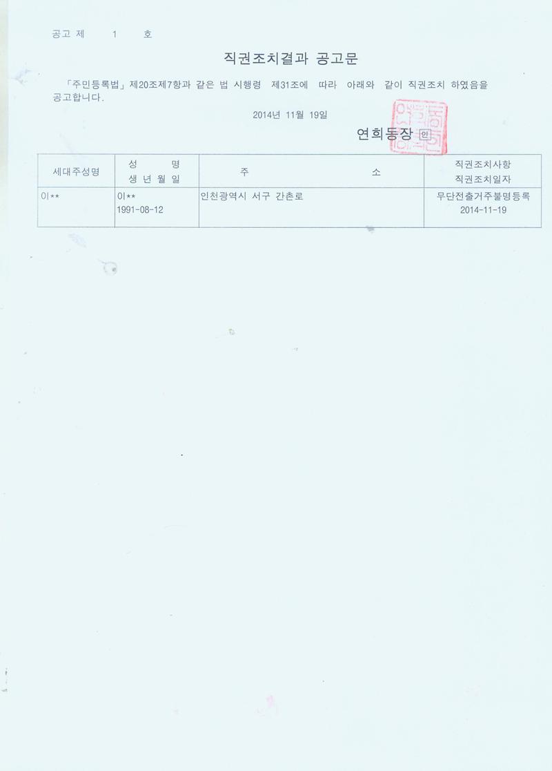 직권조치 공고문.jpg 이미지