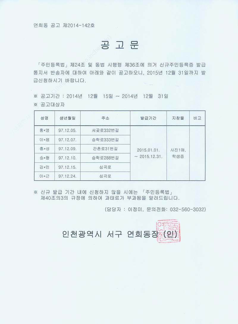 1997년 12월생 반송자공고문(연희동).jpg 이미지