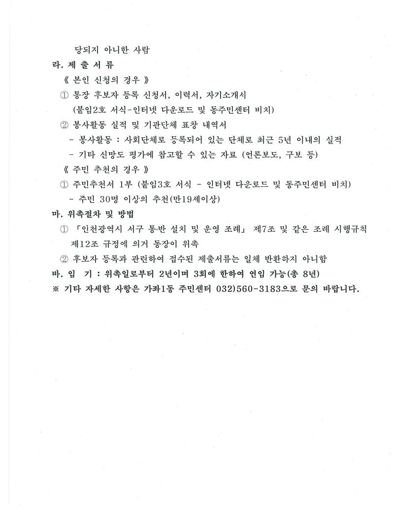 가좌1동 16통장 공개모집 공고문 (2).jpg 이미지