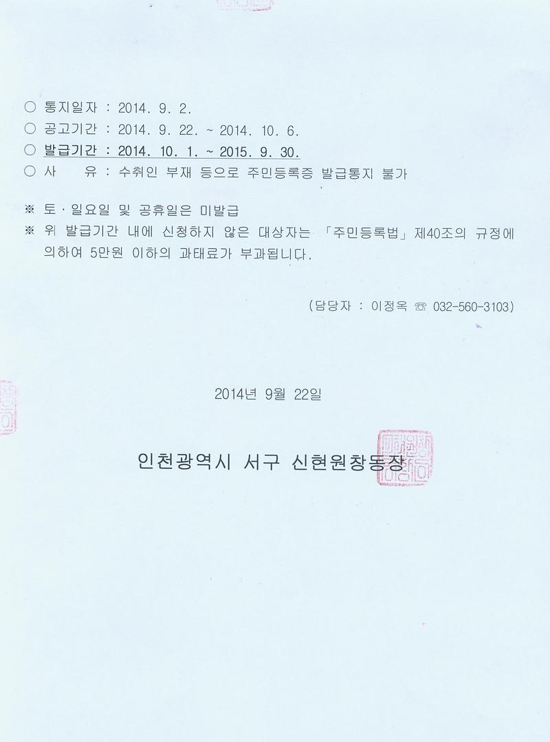 주민등록증 발급공고문(97.9월생)002.jpg.jpg 이미지