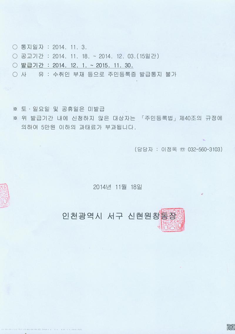 주민등록증 발급공고문(97년11월생)002.jpg 이미지