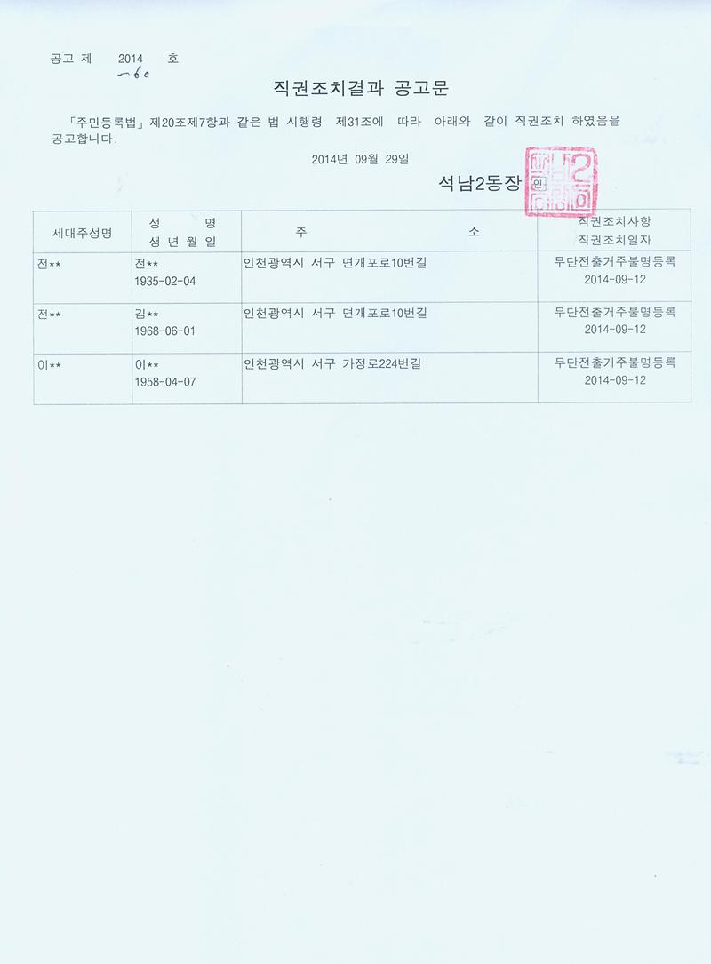 직권조치결과 .jpg 이미지
