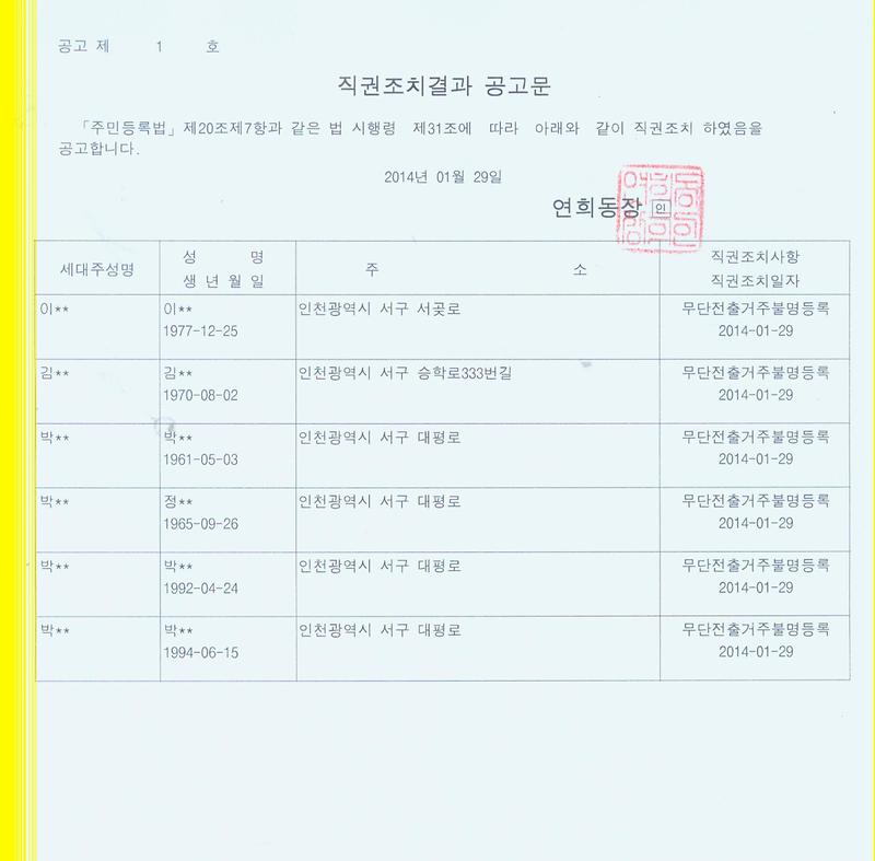 직권조치결과 공고문.jpg 이미지