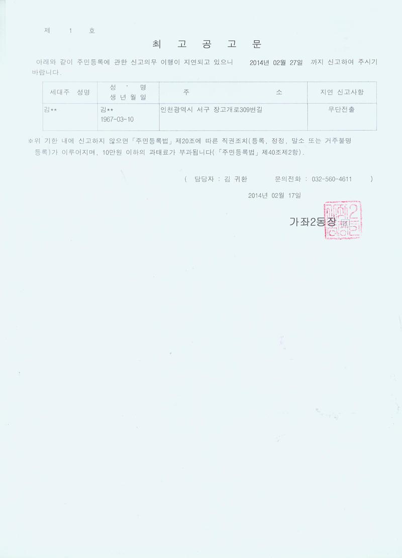 최고공고문(2014.2.17).jpg 이미지