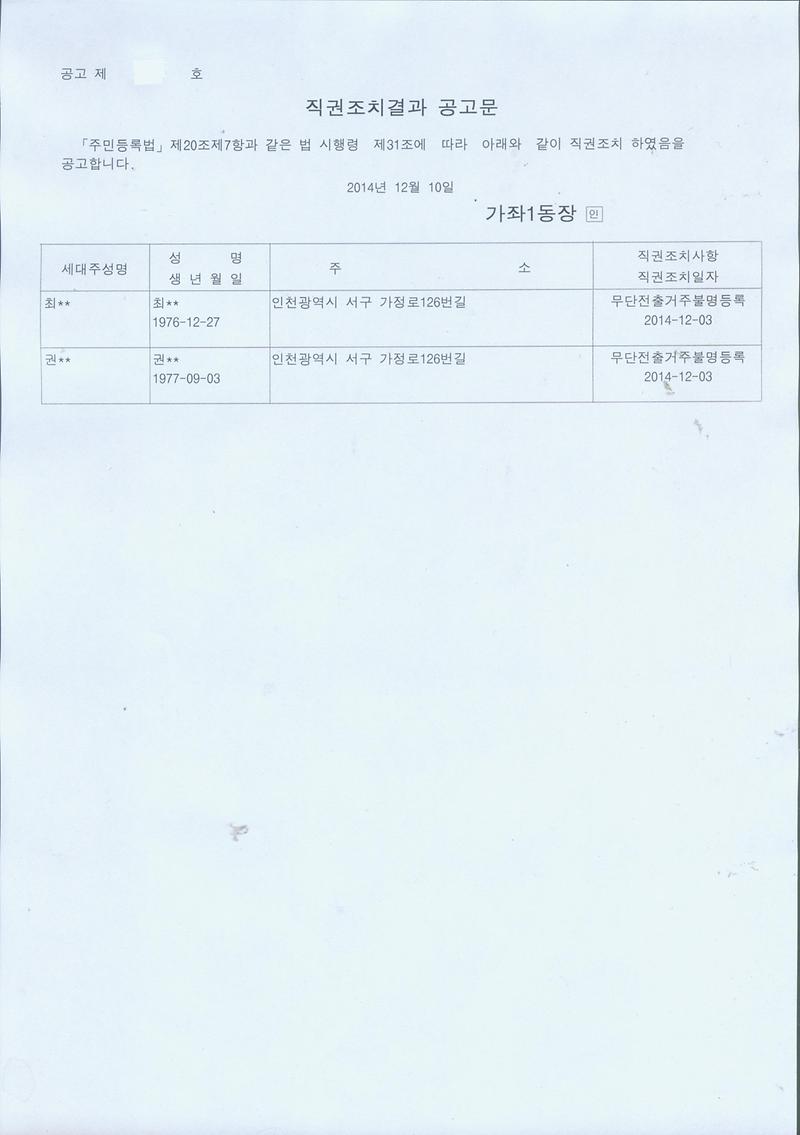 직권조치결과 공고문.jpg 이미지