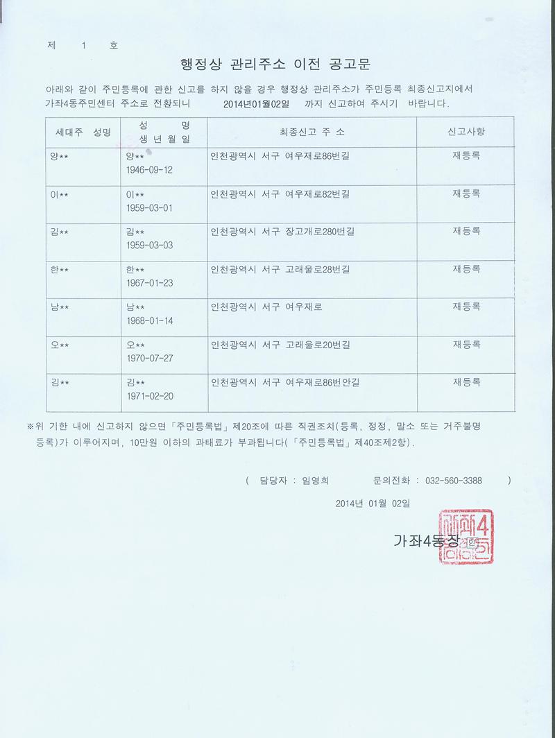 행정상 관리주소 이전 공고문.jpg 이미지