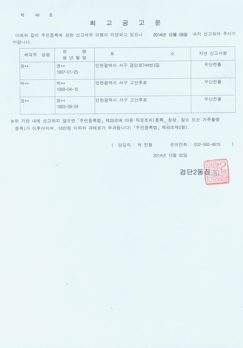 최고공고 대상자명부.jpg 이미지