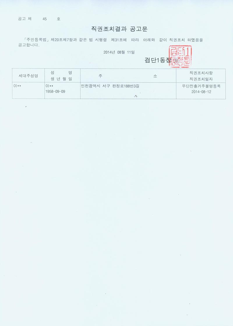 직권조치결과 공고문.jpg 이미지