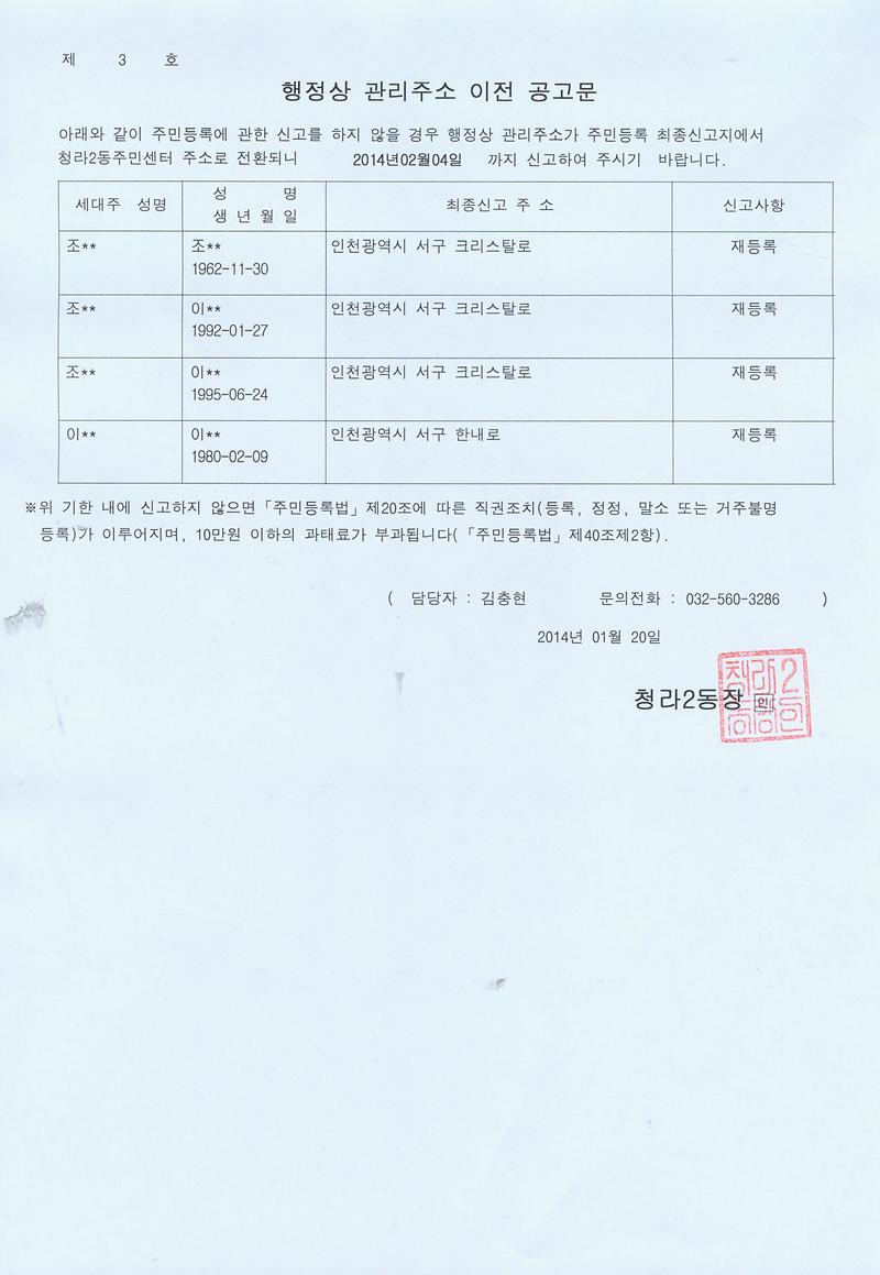 행정상 관리주소 이전 1차 공고문(20140120).jpg 이미지