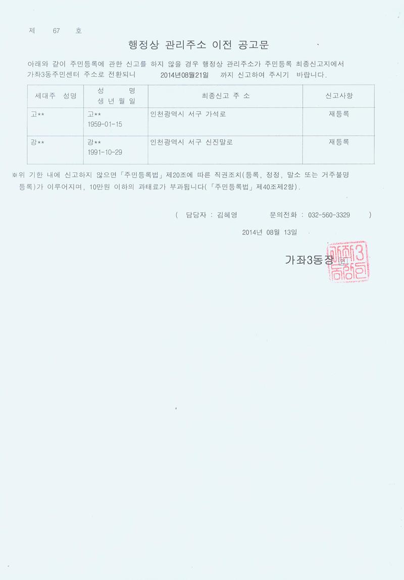 행정상 관리주소 이전 공고문(2014년 3분기-2차).jpg 이미지