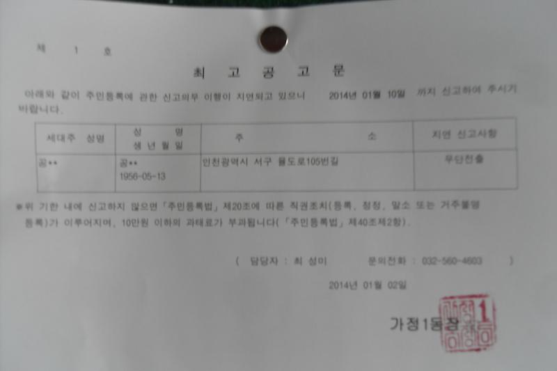 최고공고문(2014.01.02).JPG 이미지
