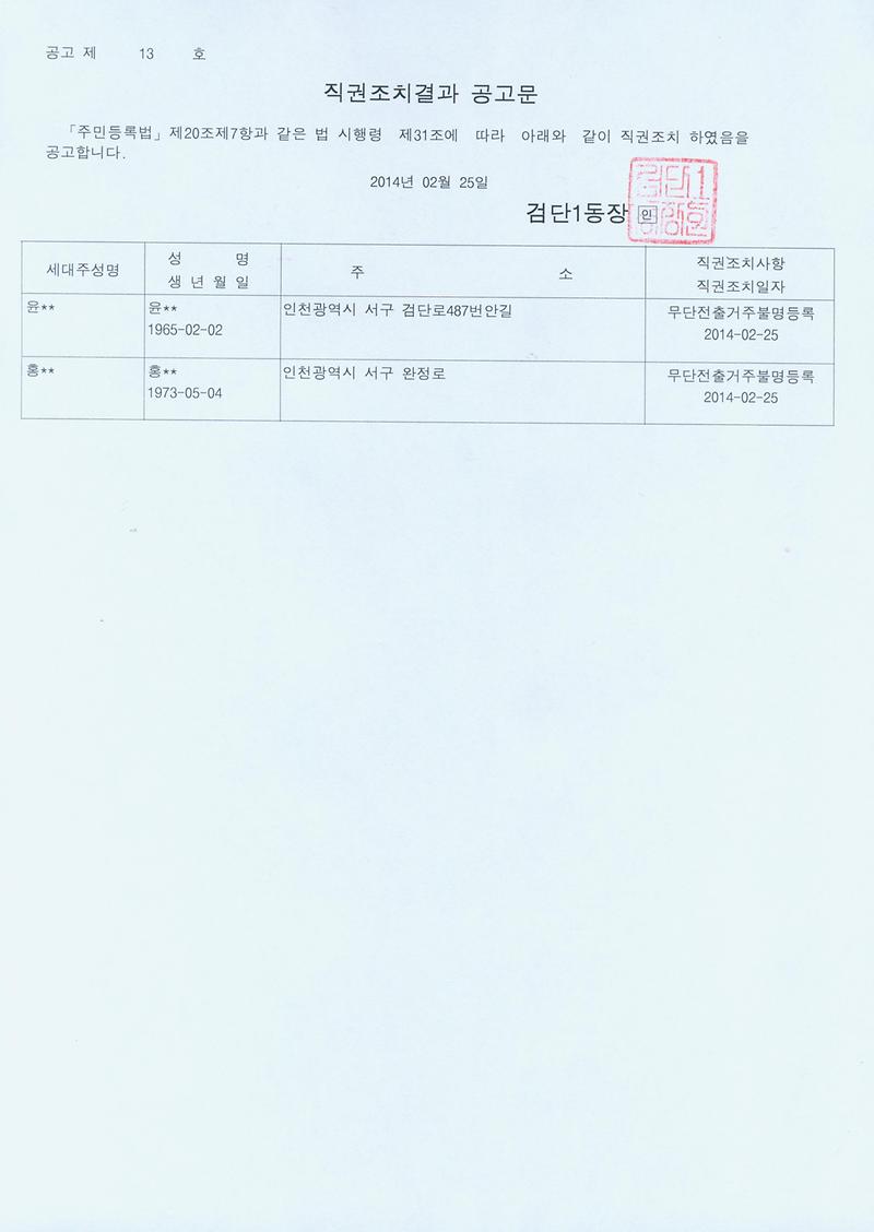 직권조치결과 공고문.jpg 이미지