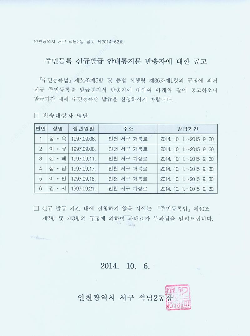 주민등록 신규발급 안내통지문 반송자에 대한 공고.jpg 이미지