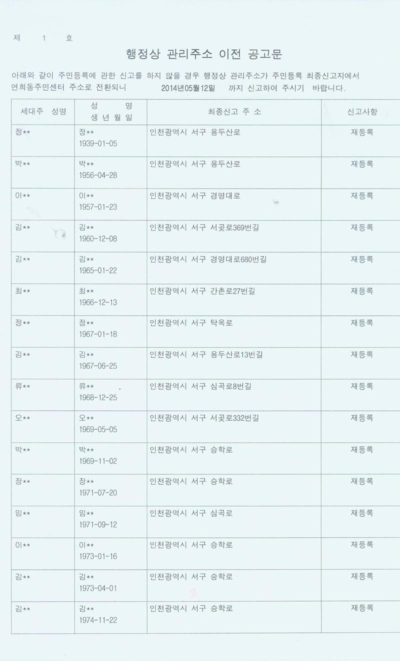 거주불명등록이전공고-2차공고문.jpg 이미지