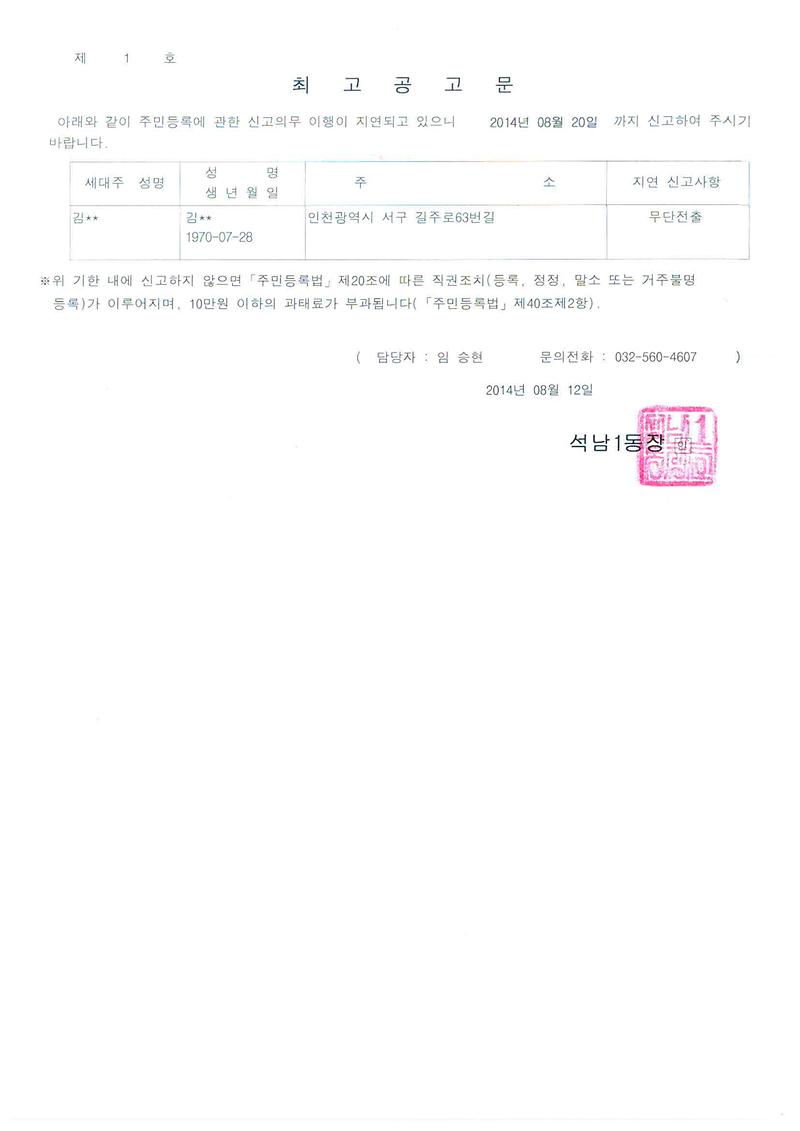 최고공고문(2014.08.12).jpg 이미지