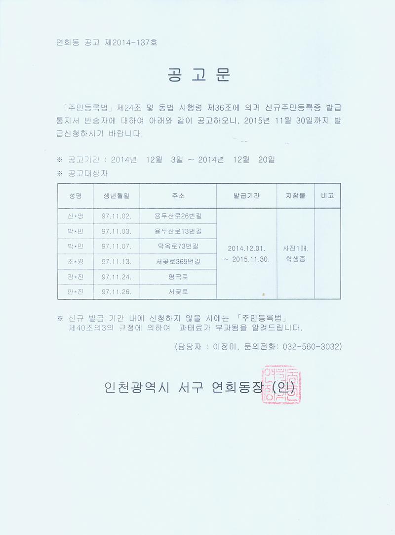 1997년 11월생 반송자공고문(연희동).jpg 이미지