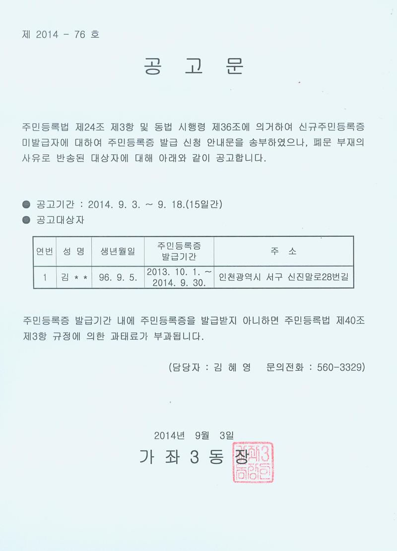 주민등록증 미발급자 공고문(1996년 9월생).jpg 이미지