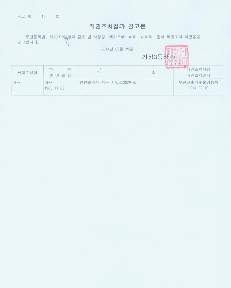 직권조치결과 공고문.jpg 이미지