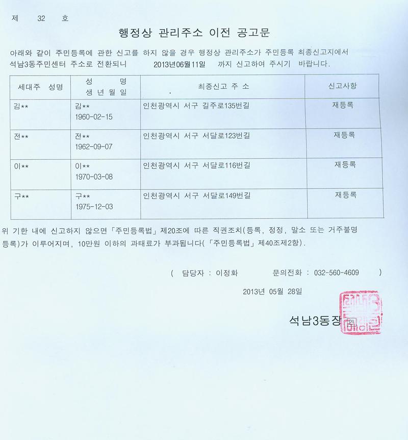 행정상 관리주소이전 공고문(0528).jpg 이미지