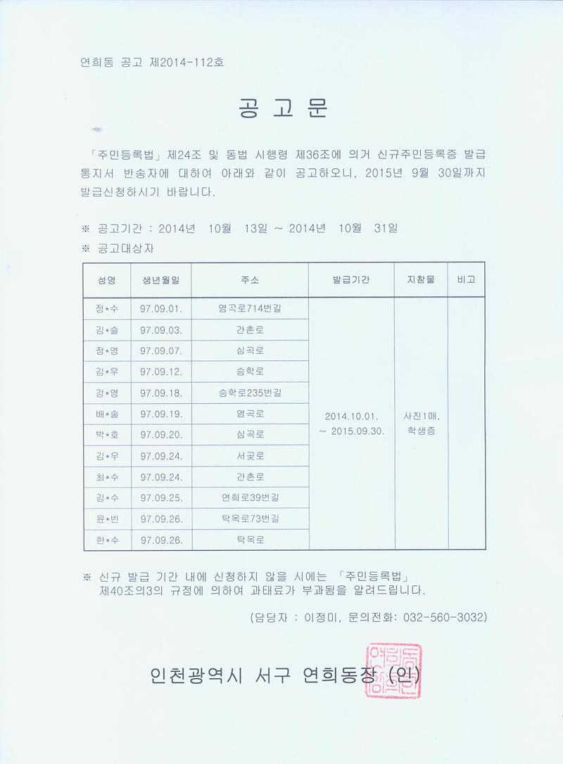 1997년 9월생 신규증발급통지서 반송자공고.jpg 이미지