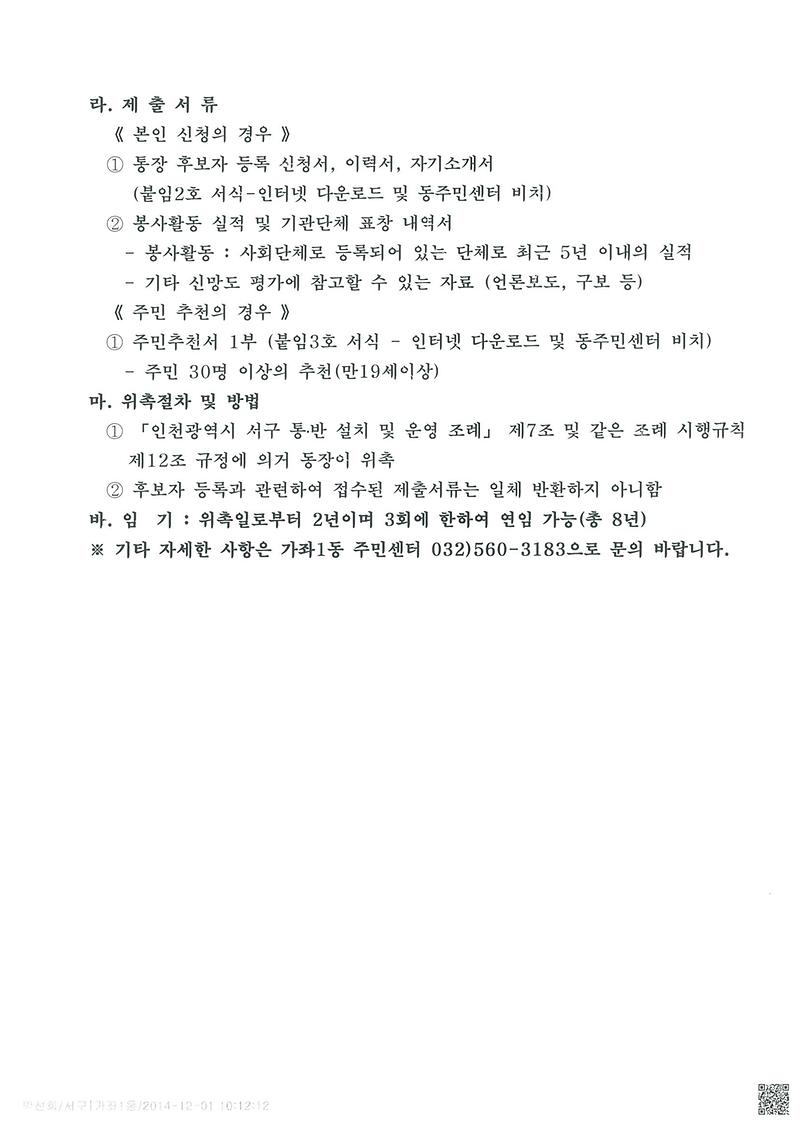 가좌1동 6통장 공고문(2).jpg 이미지