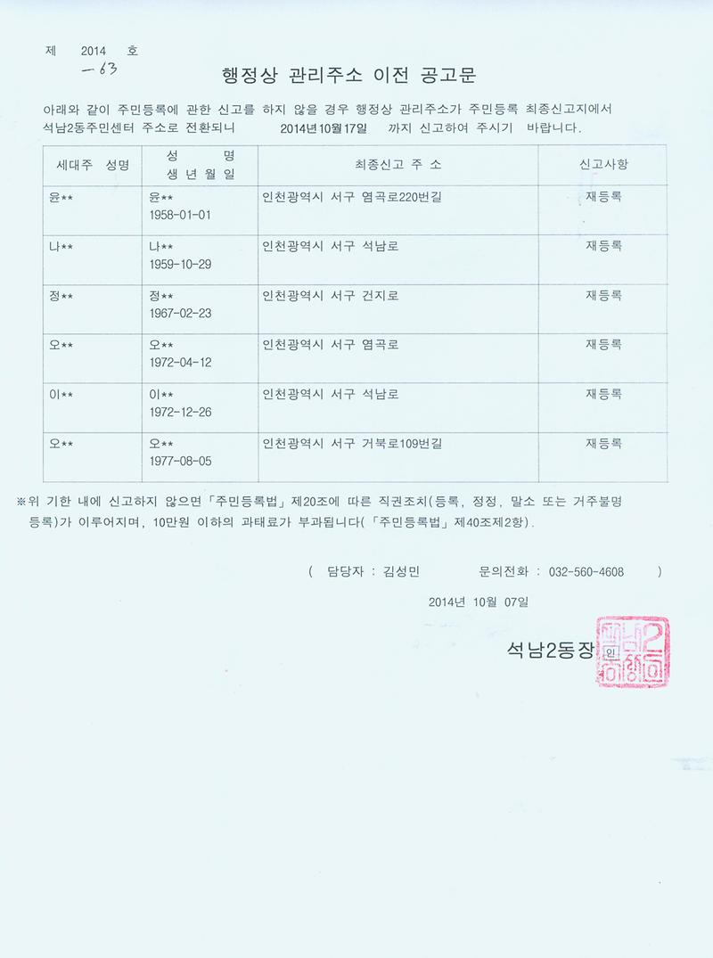 [붙임] 행정상 관리주소 이전 공고문.jpg.jpg 이미지