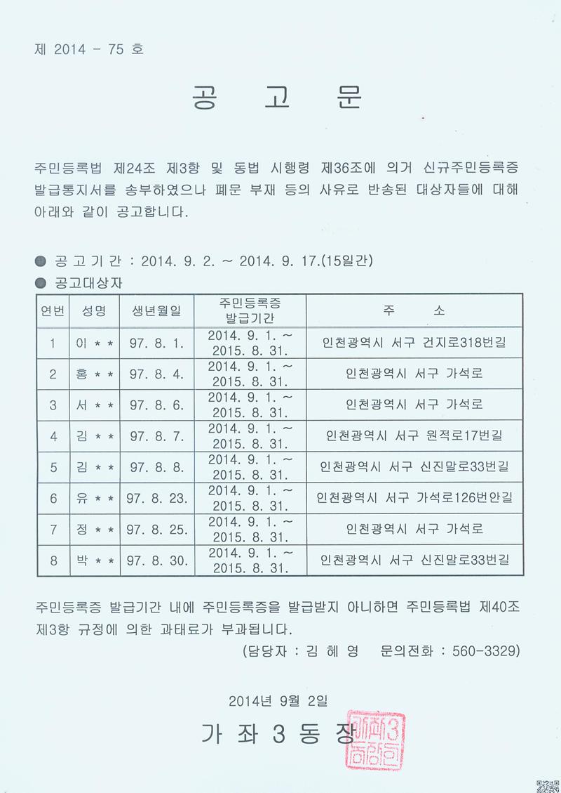 신규주민등록증 반송자 공고문(1997. 8월생).jpg 이미지
