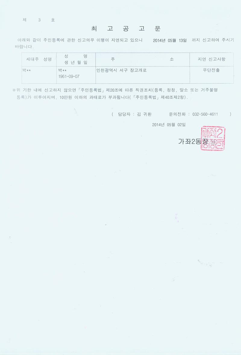 최고공고문(14.05.02).jpg 이미지