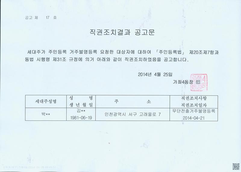 직권조치결과 공고문.jpg 이미지