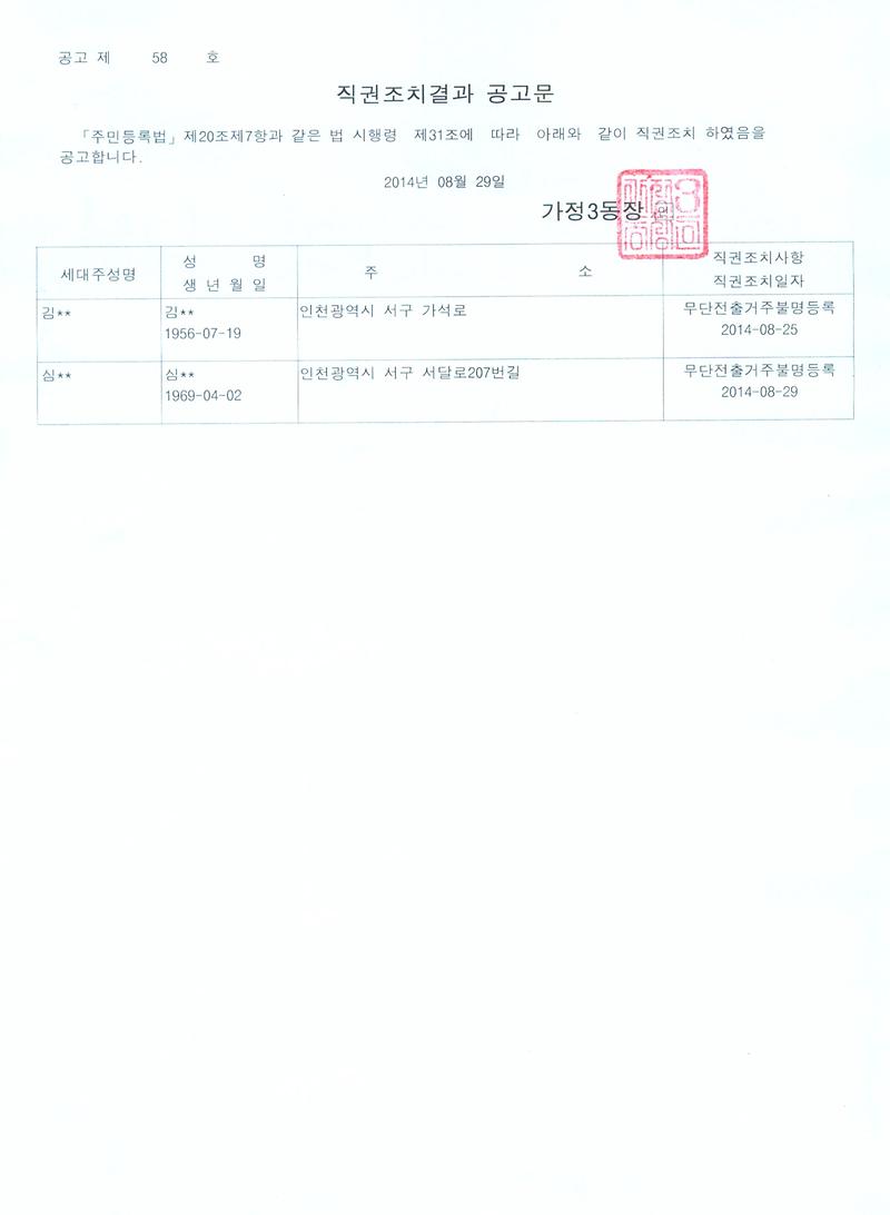 직권조치결과 공고문.jpg 이미지