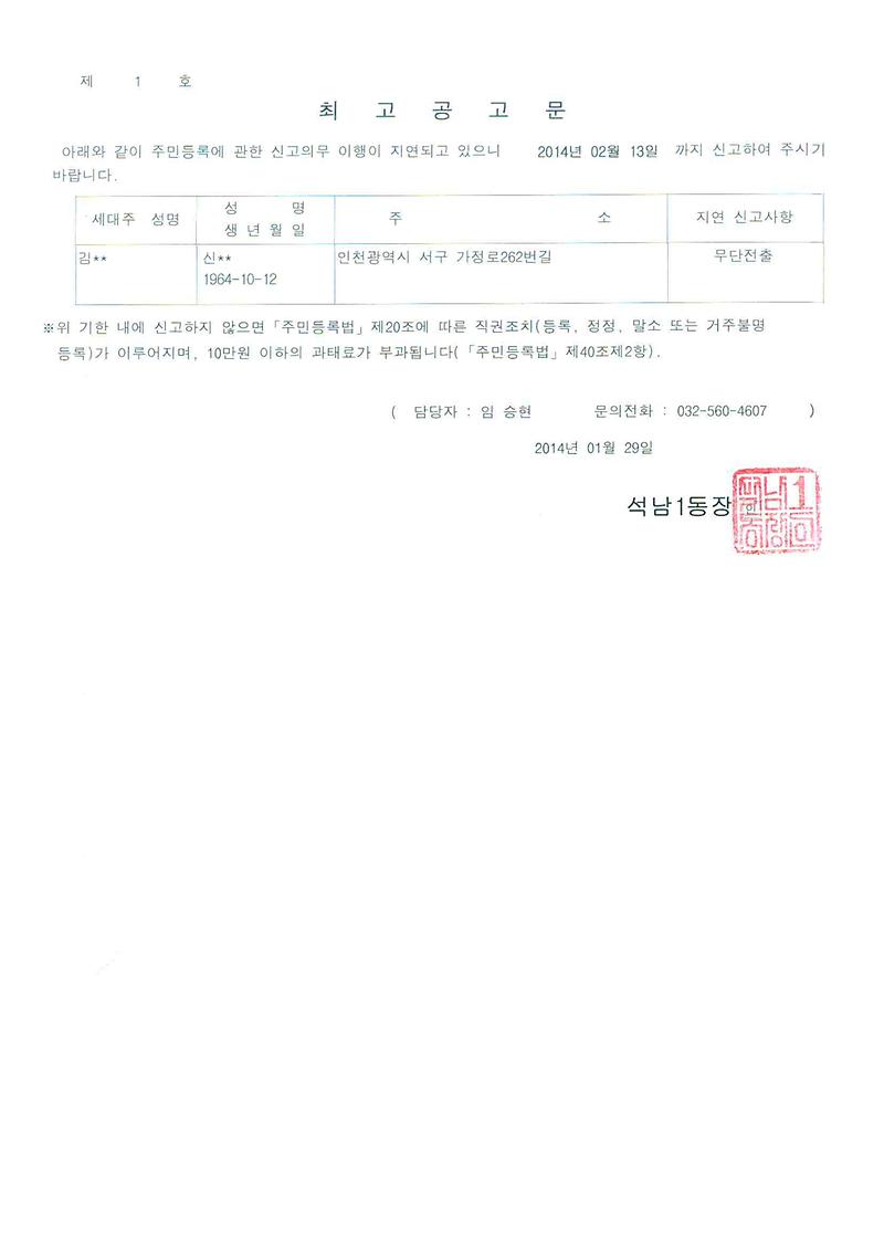 최고공고문(2014.1.29).jpg 이미지