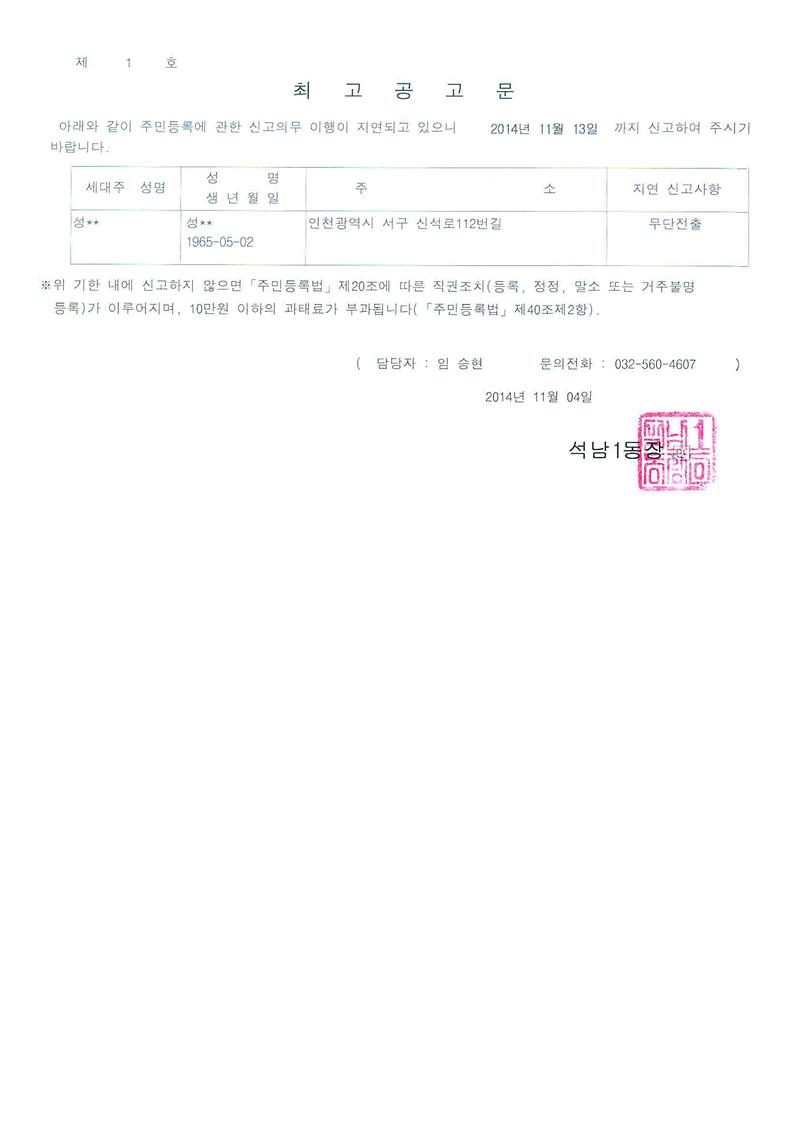 최고공고문(20141104).jpg 이미지