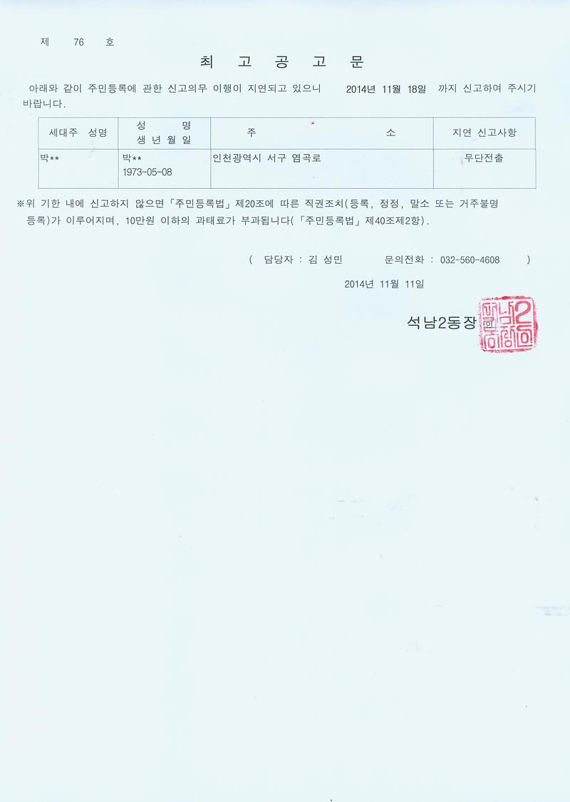 [붙임] 최고공고문.jpg 이미지