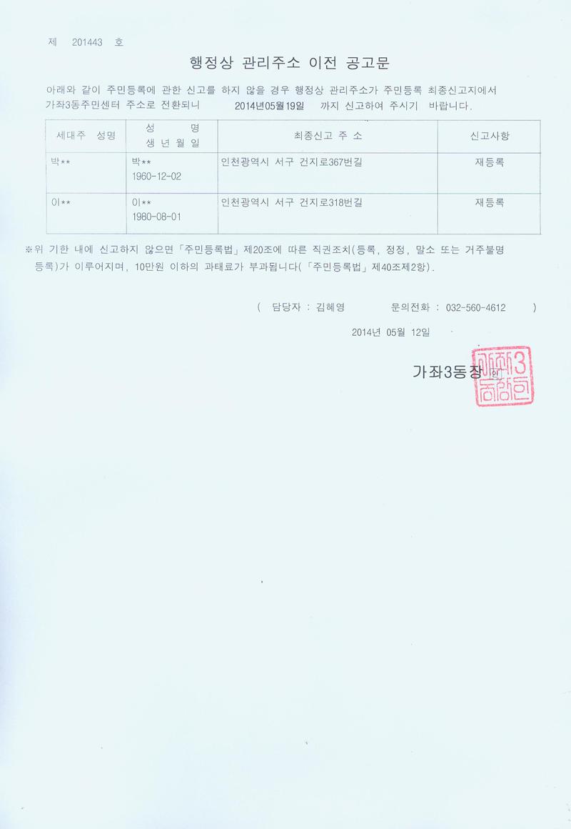 행정상 관리주소 이전 공고문(2014년 2분기-2차).jpg 이미지