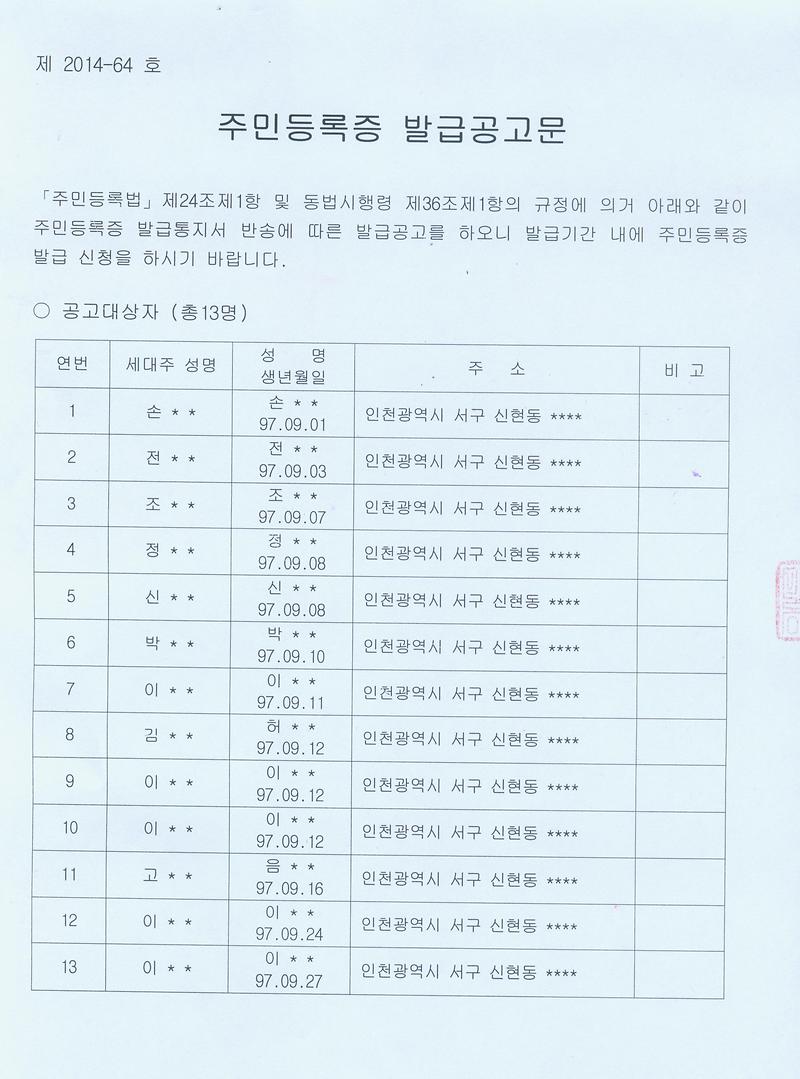 주민등록증 발급공고문(97.9월생)001.jpg 이미지