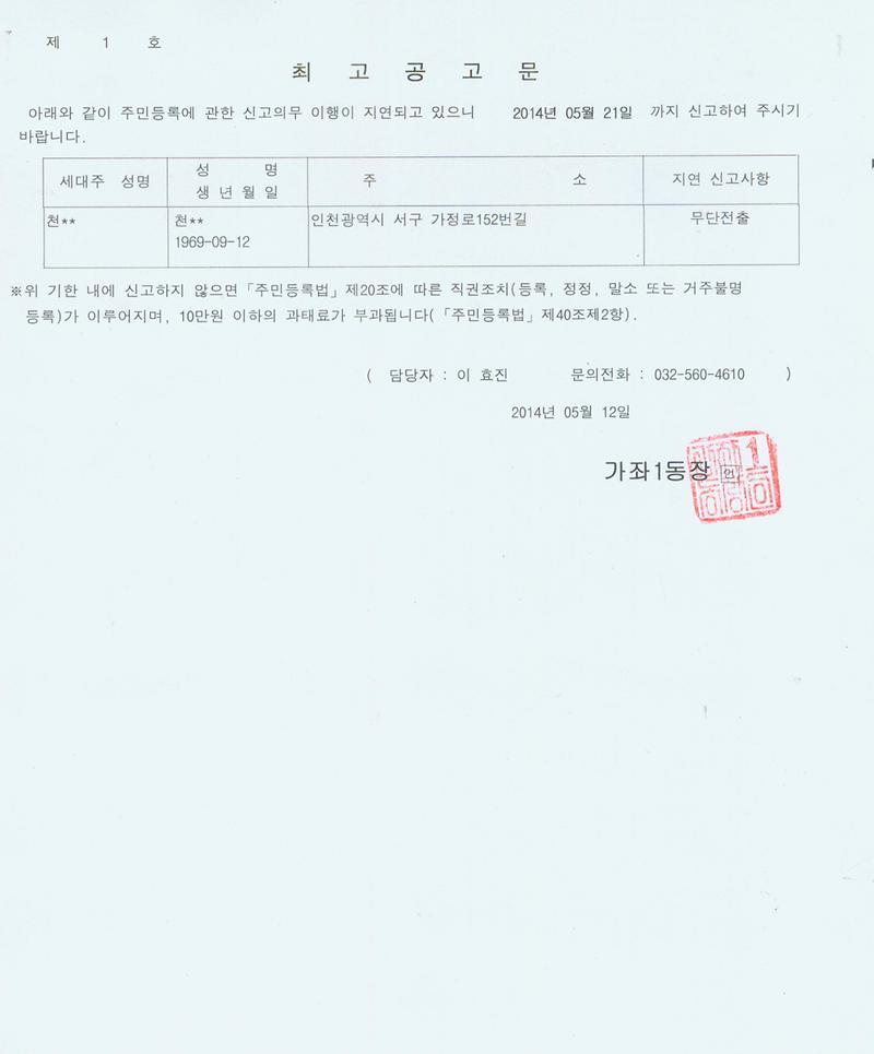 주민등록최고공고문 (5.12).jpg 이미지