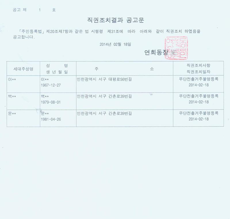 직권조치결과 공고문.jpg 이미지