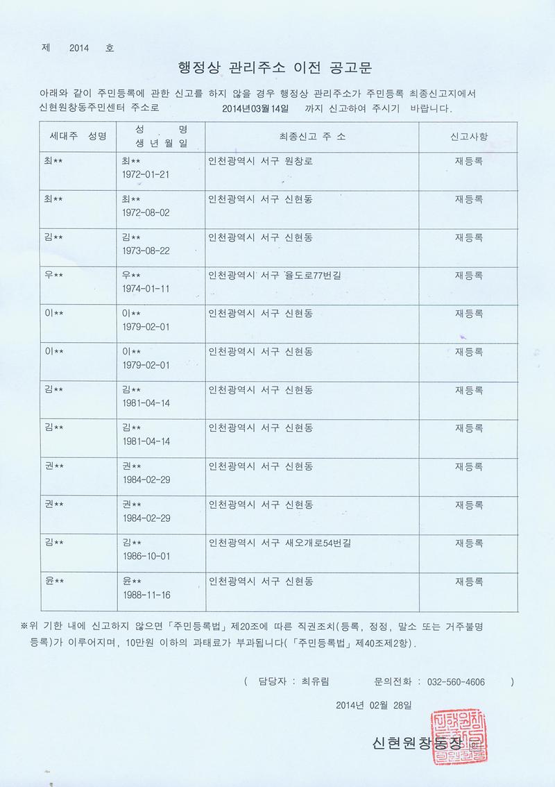 20140228 거주불명 행정주소이전 2차공고문002.jpg 이미지