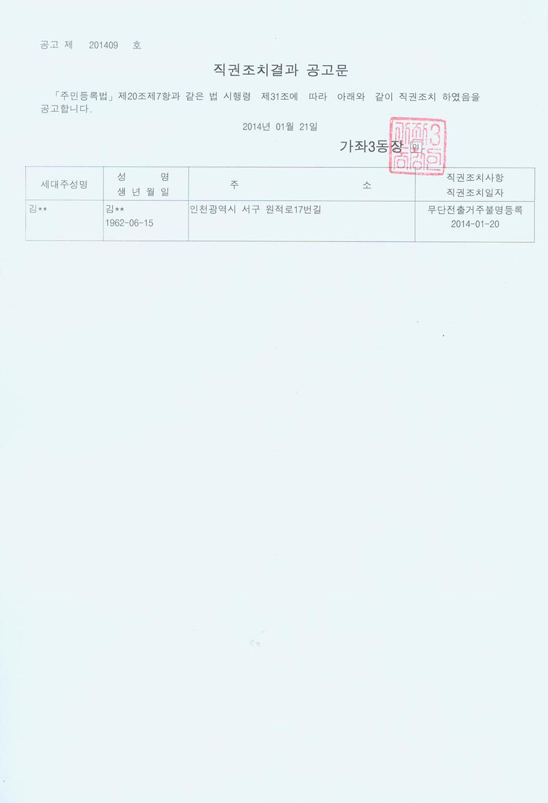 직권조치결과 공고문.jpg 이미지