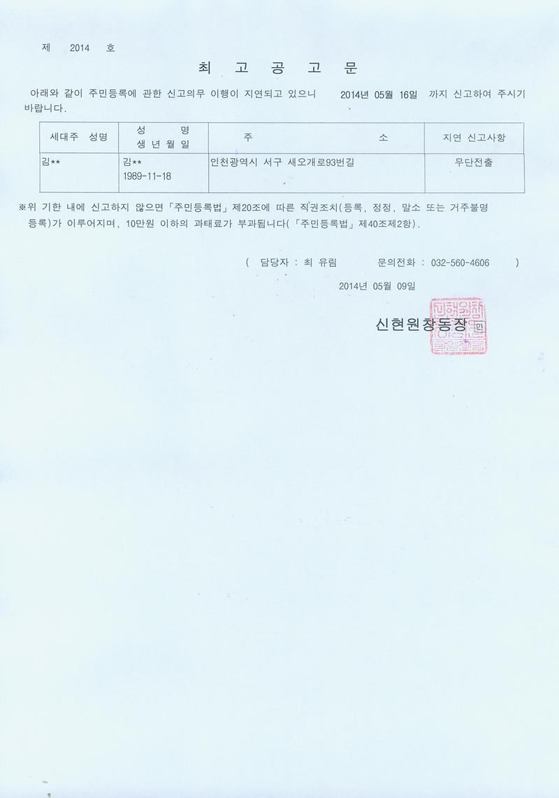 20140509 최고공고문.jpg 이미지