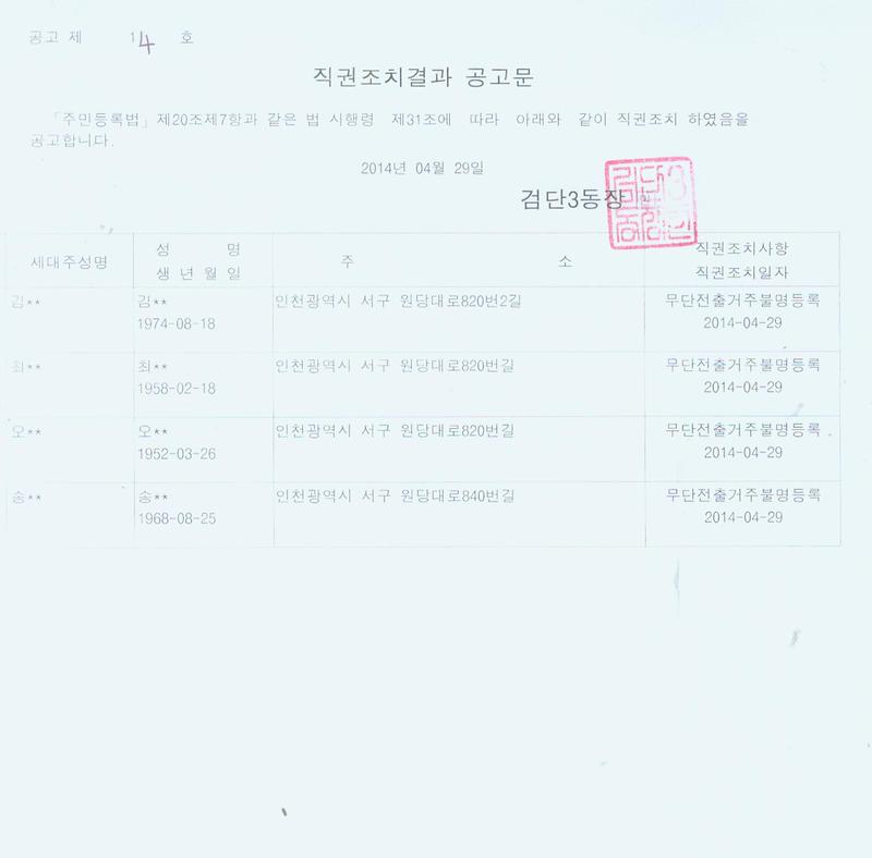 직권조치결과 공고문.jpg 이미지