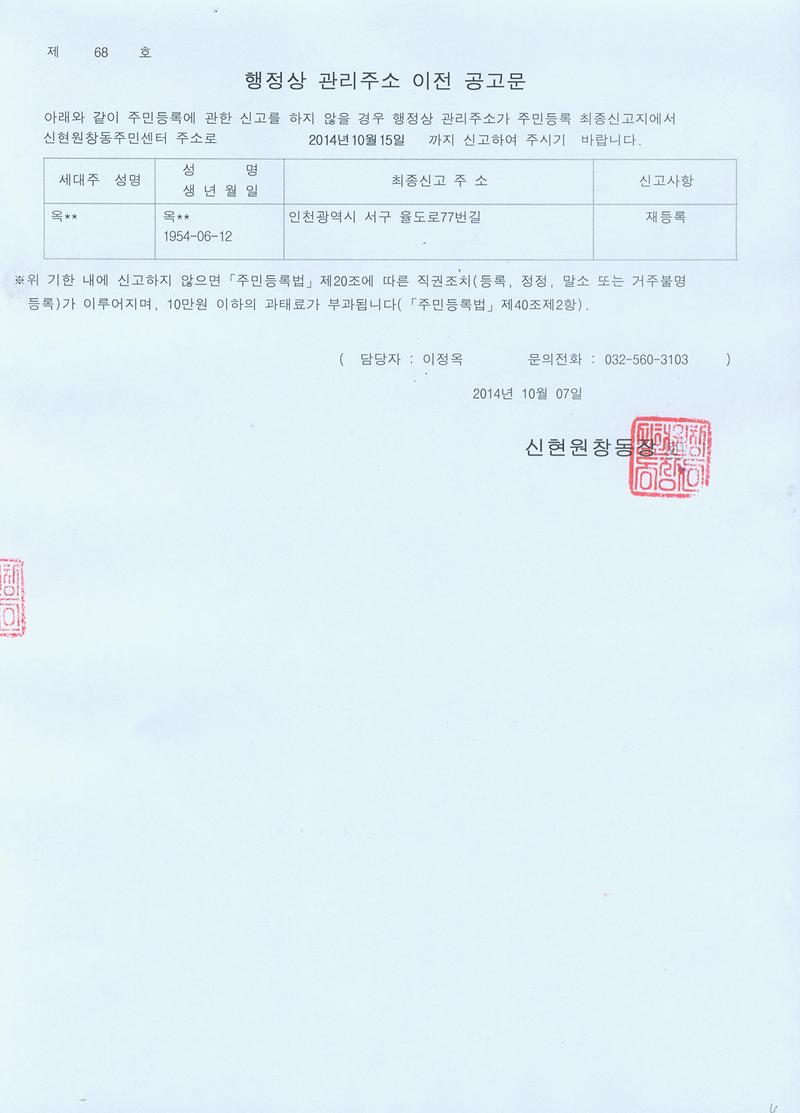 행정상 관리주소이전 공고문(2차)004.jpg001.jpg 이미지