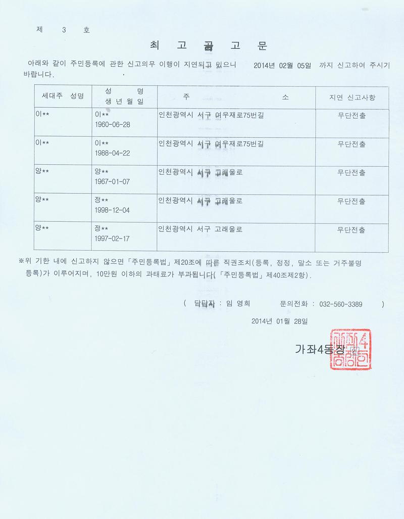 무단 전출자 공고(2.5).jpg 이미지