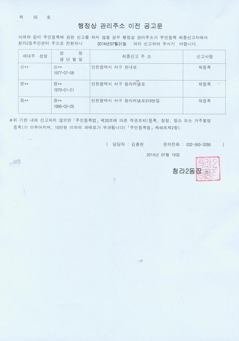 행정상 관리주소이전 2차 공고문(20140716).jpg 이미지