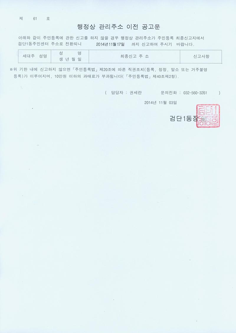 행정상 관리주소 이전 공고문 002.jpg 이미지