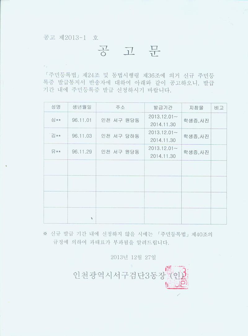 신규주민등록증반송공고문.jpg 이미지